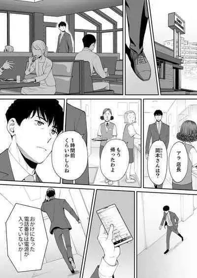 "Otto no Buka ni Ikasarechau..." Aragaezu Kanjite Shimau Furinzuma 17