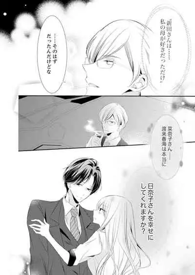 ズブズブに愛されるから何事かと思ったら、罠でした。 第1-9話