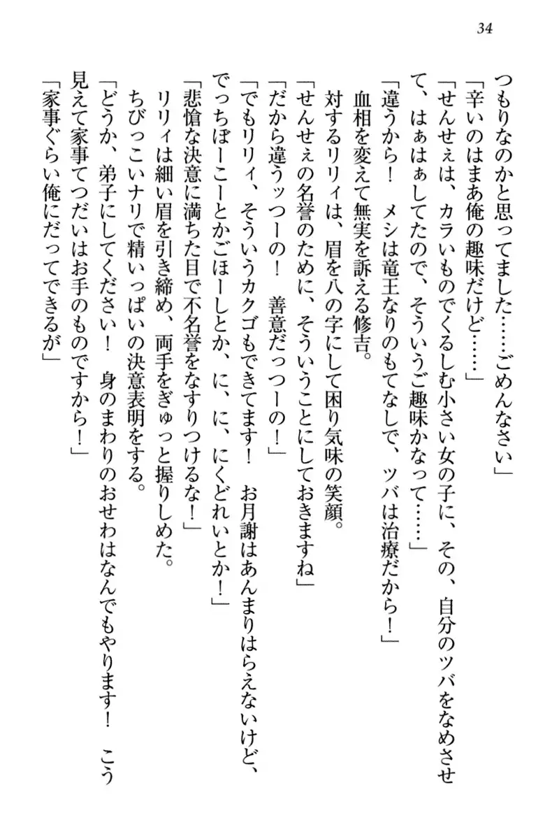 竜王の汚れ仕事!