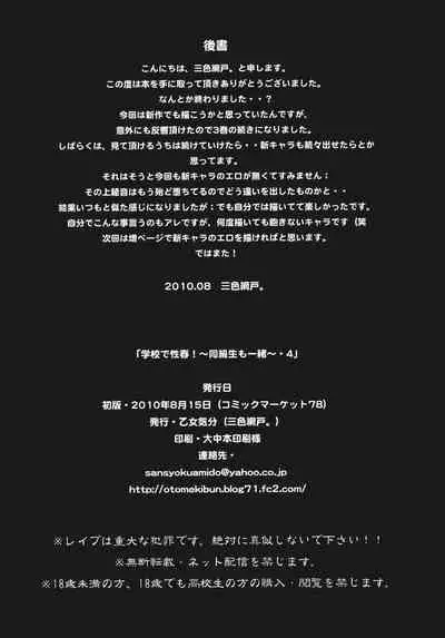 Gakko de seishun! 1 - 17 + Bangai