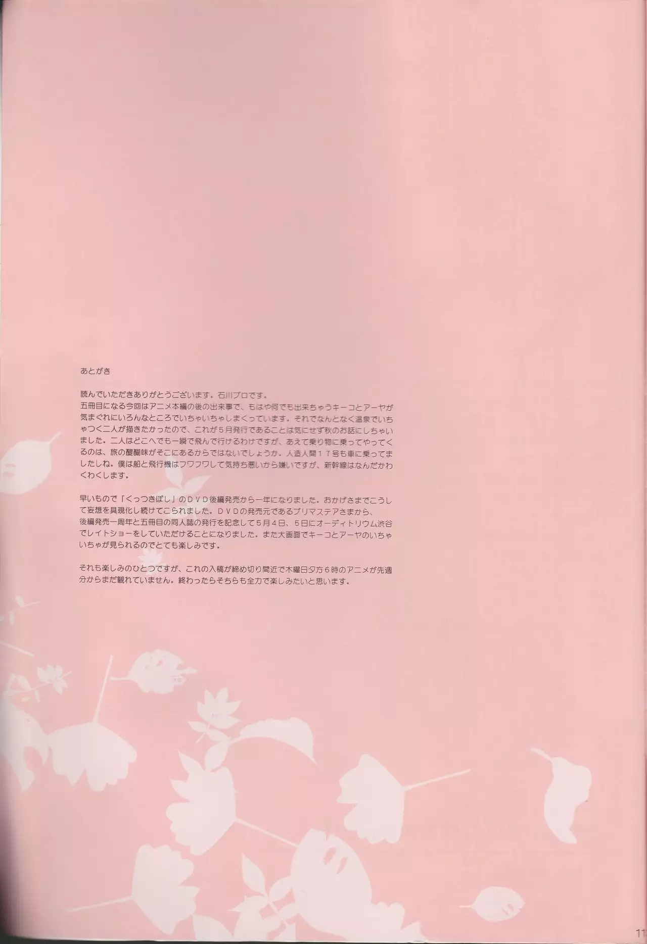 Kuttsukiboshi Soushuuhen -purity-