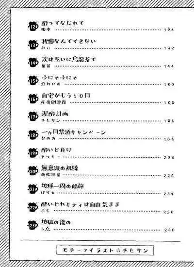 Zenbu, Osake no Sei ni Shite!