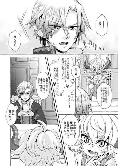 Watari no Hanayome wa Noroi o Ukeru