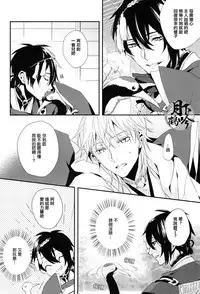 (Chou Senka no Toki 25) [inumog (Fujino, Marumo)] Ore no Koibito wa Tsuru!? | 我的戀人是鶴!? (Touken Ranbu) [Chinese] [月下鶴吟漢化組]