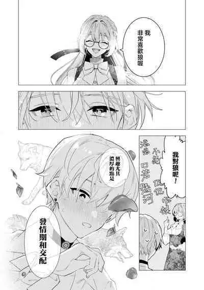 [Tororo gunsou] Toshishita osananajimi wa amaku hoeru ~ yosha no nai kyuai ~ | 年下竹马的甜蜜低吼～不容抗拒的求爱～ (Wan ko oji to omotta kekkon aite wa, hatsujoki no kemonodeshita! ? Ansoroji ~ uzuku ai o mainichi sosoga retemasu ~) [Chinese] [莉赛特汉化组]