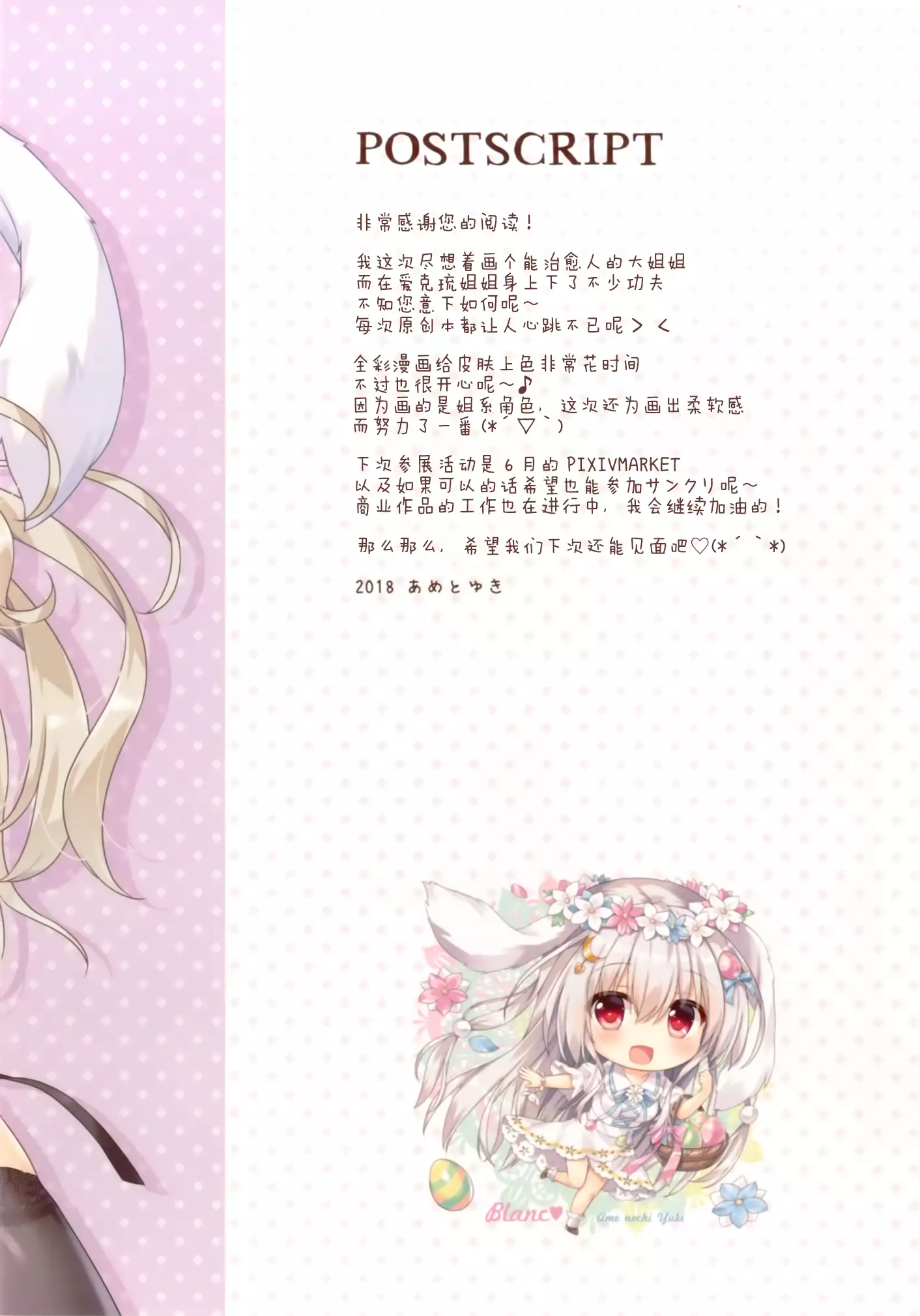 Fuwafuwa Onee-san wa Suki desu ka?