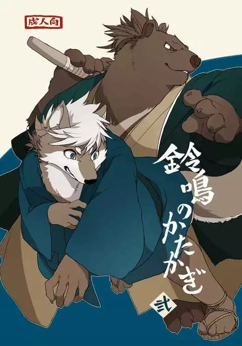 Suzunari no Katakagi Ni