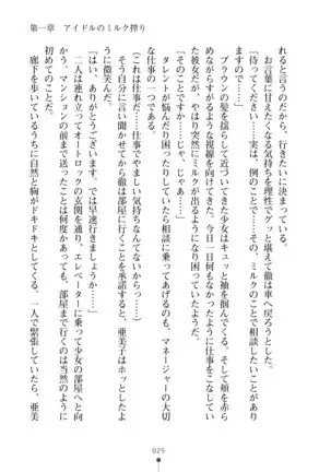 Milk Idol Ichaicha nyu~ Life