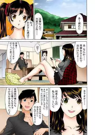 Ukkari Haicchatta!? Itoko to Micchaku Game Chuu【Full Colour】(1)