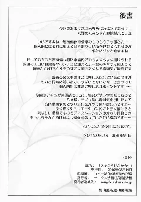 Sukidarake dakara...