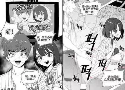 LUXsumildo·在韩爱洞棒球场的性爱一日游(原创系H·LC整合汉化组)