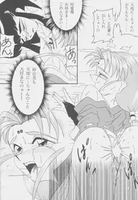 (C53) [koike ya (Wasa Beef)] PRETTY LEMON (Tenchi Muyou!)