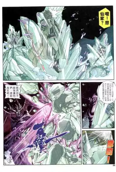 The Eight Immortals Saint Legend (16-20)