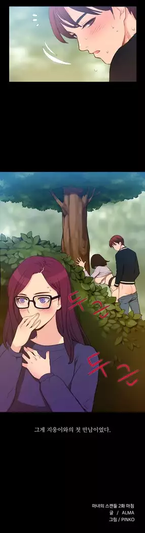 Scandal of the Witch Ch.0-35