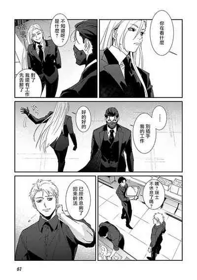 Shinigami wa Korosenai | 死神失格 Ch. 1-6 + 番外+特典