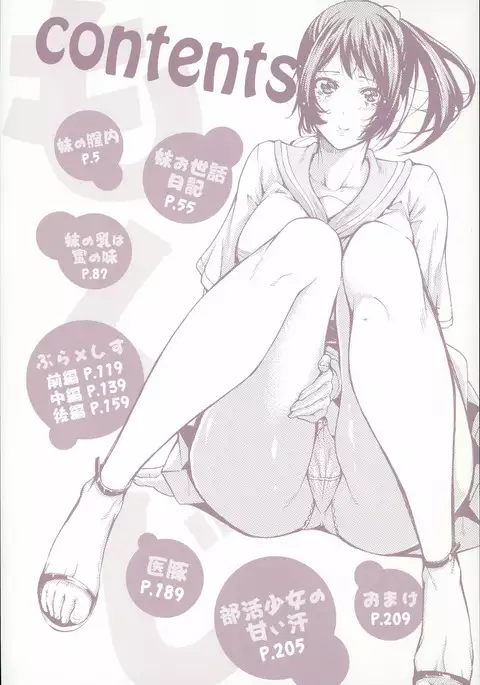 Imouto no Naka Ch. 1