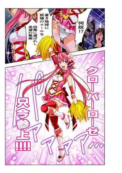 Warriors of the Four Leaves: CloveRose