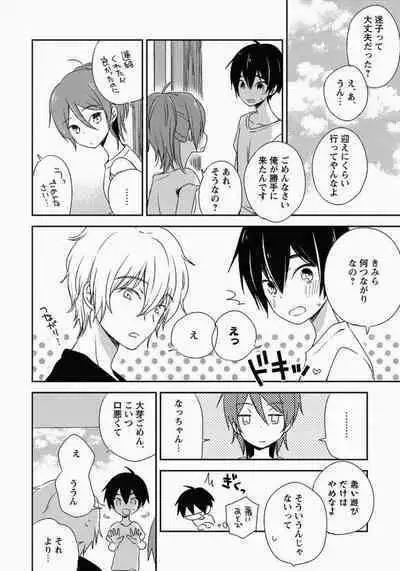 Ichibanboshi no Yukue