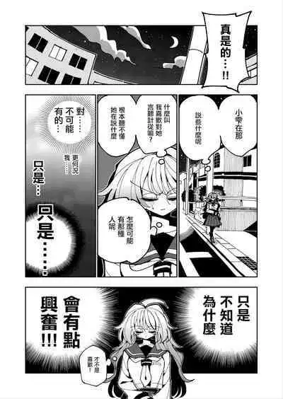 [7 Colored LED (Nekonso)] Shizuku to Shiori 2 -Kouhai ni futanari Chinchin o Shasei Kanri Sarete Irukedo Watashi wa Konna no Nozonde imasen | 雫和詩織2-扶她肉棒被後輩管理射精我才不期待這種事！- [Chinese] [沒有漢化]