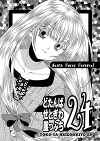 [Toko-ya (HEIZO, Kitoen)] Chou Dotanba Setogiwa Gakeppuchi [Digital]