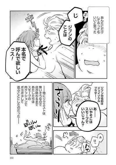 JK Haru wa Isekai de Shoufu ni Natta 1-14