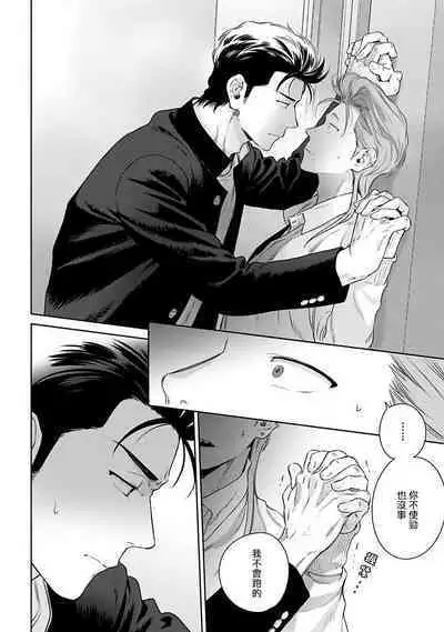 [Hiiragi Nozomu] Nakasete Yaru yo Yankee-kun | 让你哭噢小混混 Ch. 1-3 [Chinese] [拾荒者汉化组] [Digital]