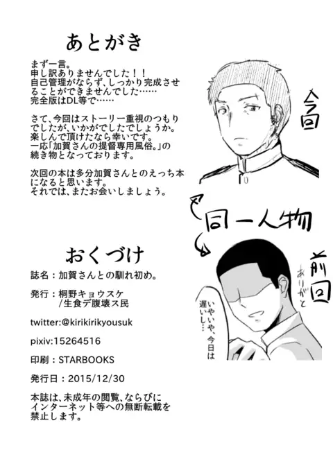 Kaga-san to no Naresome.