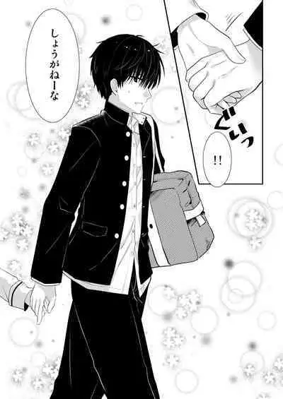 Ponkotsu Osananajimi to Ippai Ecchi Soushuuhen