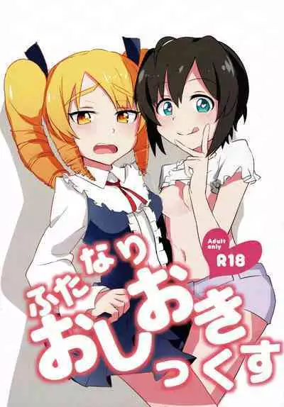 Futanari Oshiokikusu