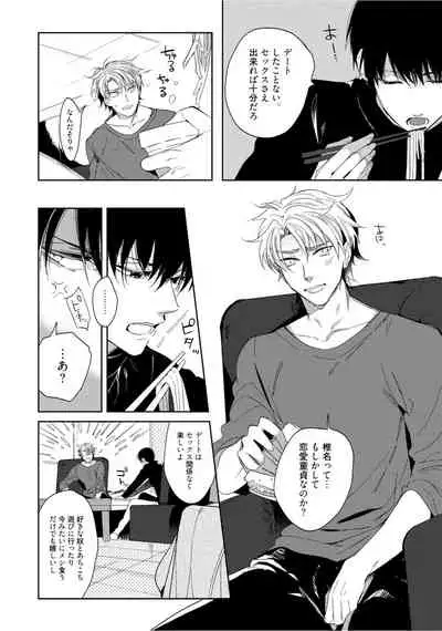 Hajimete wa Zenbu Kare no Gochisou