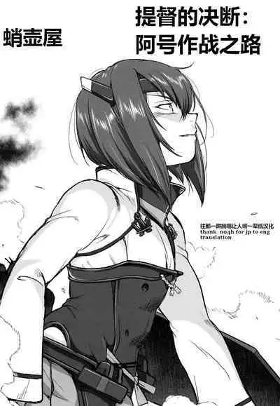 (C93) [Takotsuboya (TK)] Teitoku no Ketsudan - A-gou Sakusen e no Michi | 提督的决断: 阿号作战之路 (Kantai Collection -KanColle-) [Chinese] [往那一蹲搁哪让人唠一辈纸汉化]
