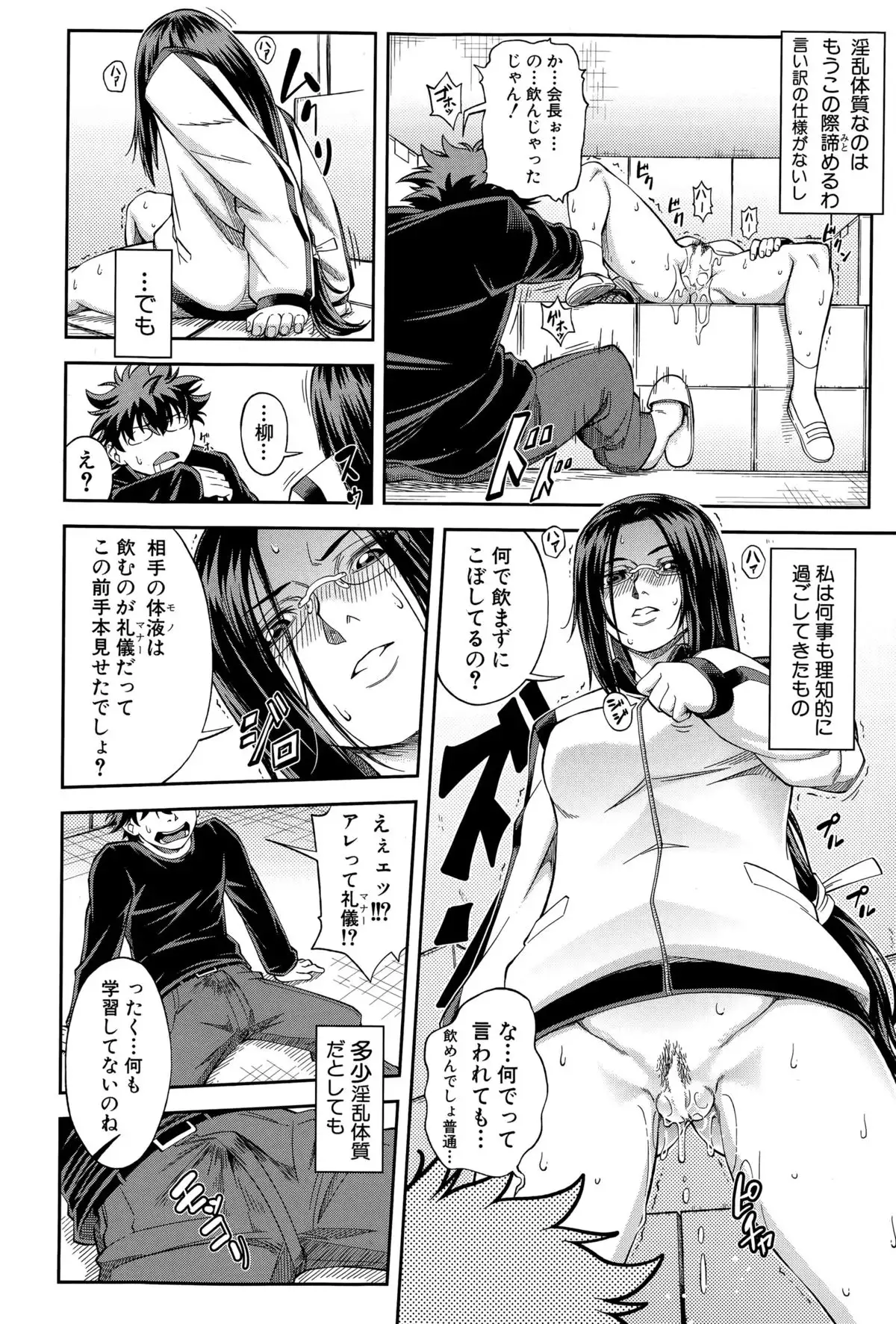 Yuutou sei wa Dekirundesu Ch. 1-4