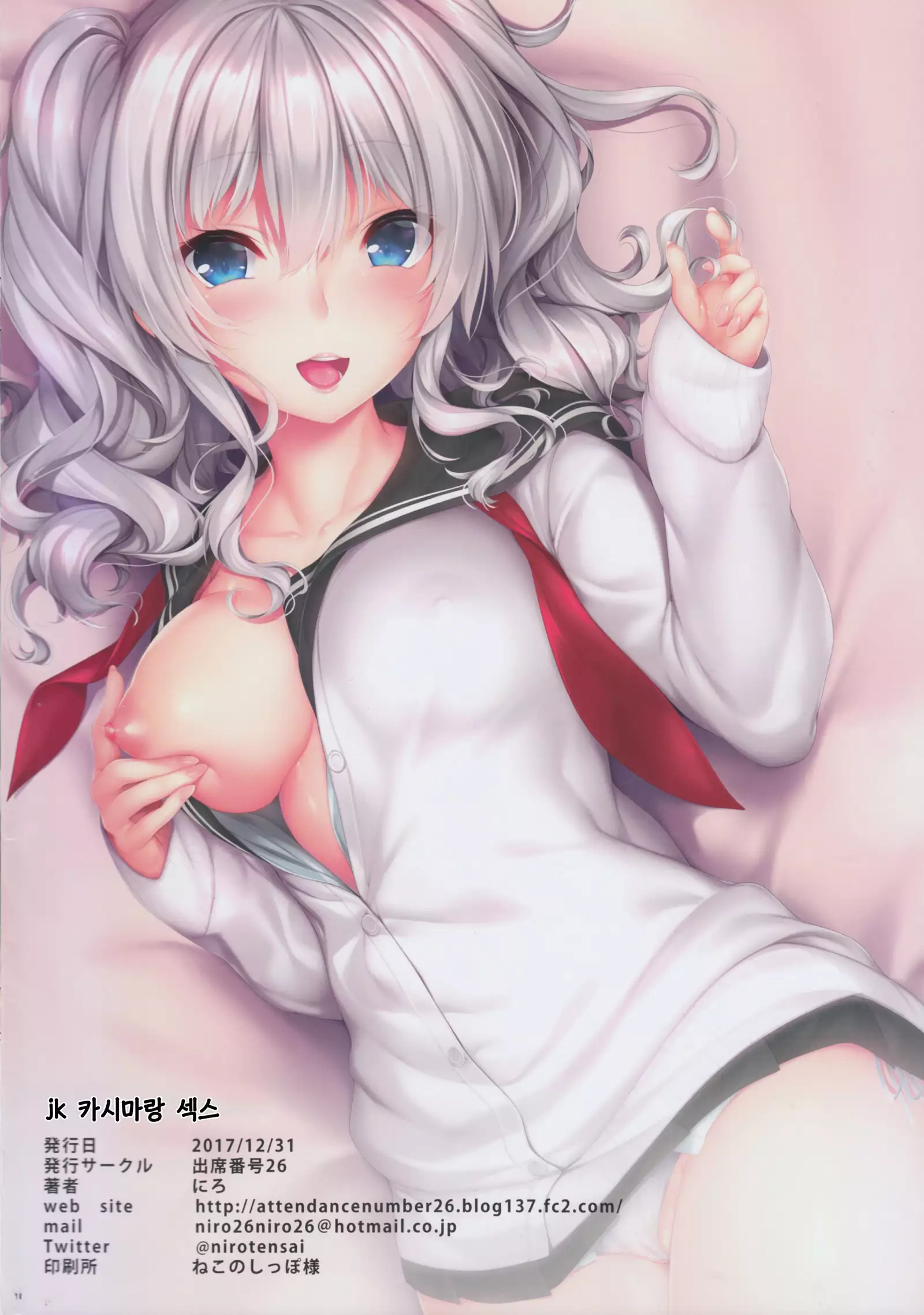 JK Kashima to Ecchi