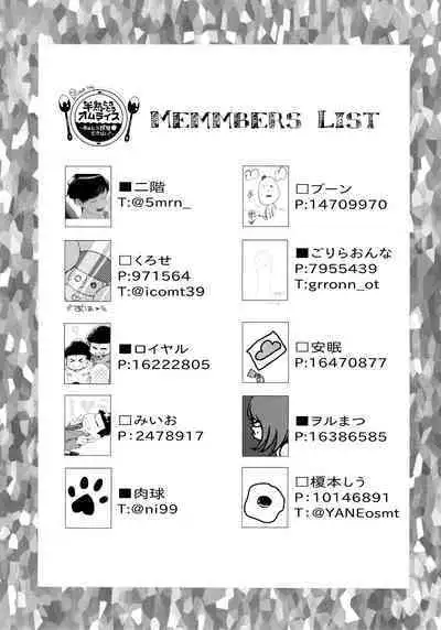 Hanjuku Torotoro Omuraisu