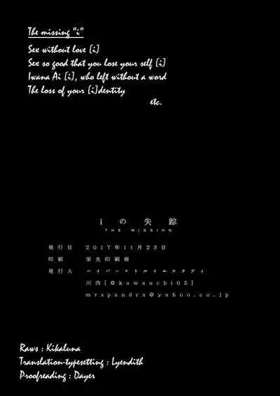 i no Shissou | The missing “i”