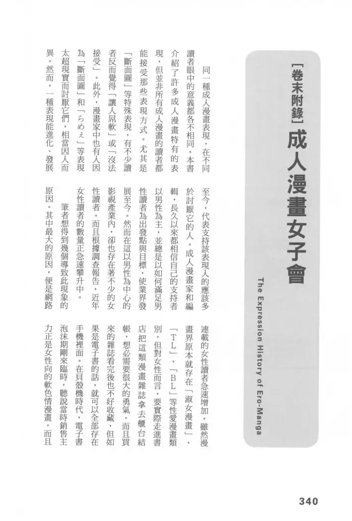Ero Manga Hyogen Shi | 成人漫畫表現史