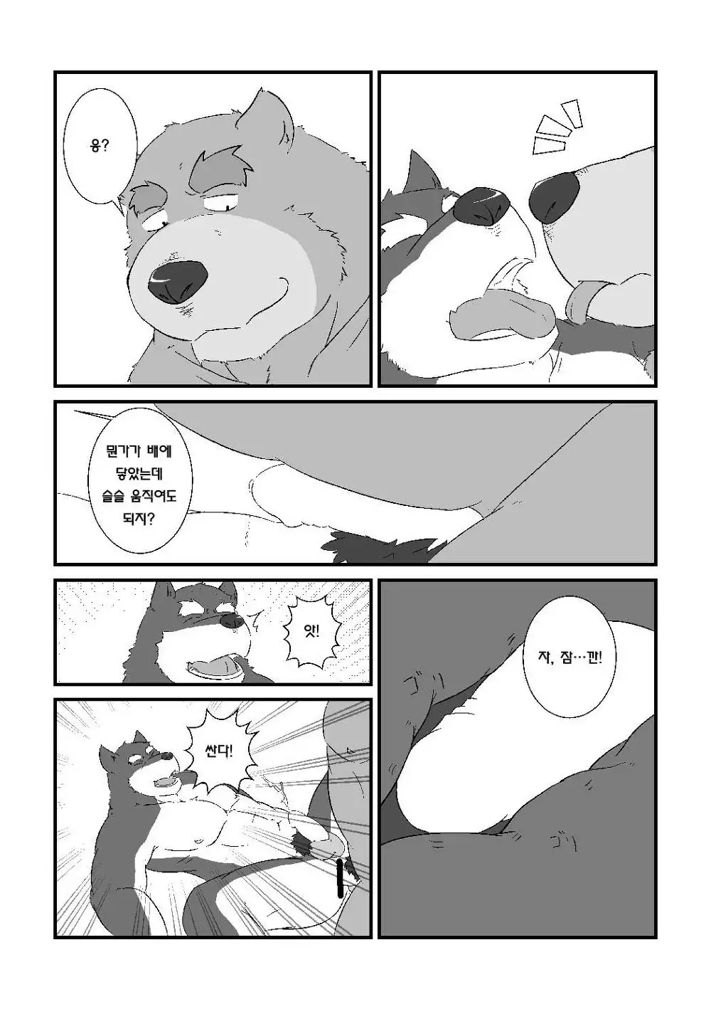 Kuma to inu ga ichaicha suru dake no hon