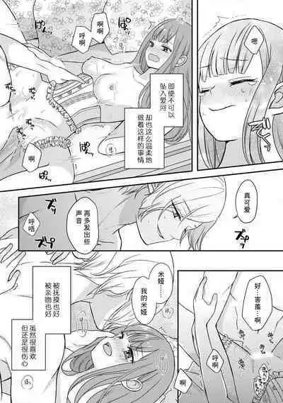 [tsugumi] Kawaii Boku no Mia Tennen Kizoku-sama no Aisare Maid | 我可愛的米婭 為天然貴族所愛的女僕 1-4 [Chinese] [莉赛特汉化组]