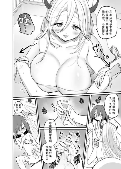 巨乳サキュバスに全財産で筆おろしを頼んだ結果…?