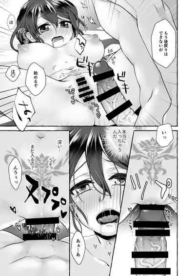 Watari no Hanayome wa Noroi o Ukeru