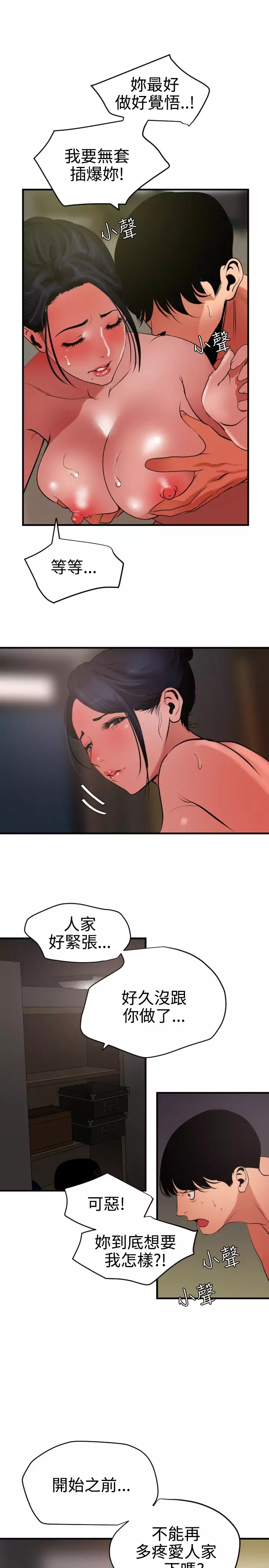 Desire King 欲求王 Ch.41~53