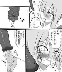 [Keishiki] ﾀﾀﾞ同人「チルノが触手に　豆・弄られる」完成 (Touhou Project)