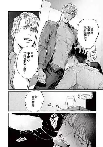 Zetsubou ni Nake | 绝望悲鸣 Ch. 1-5