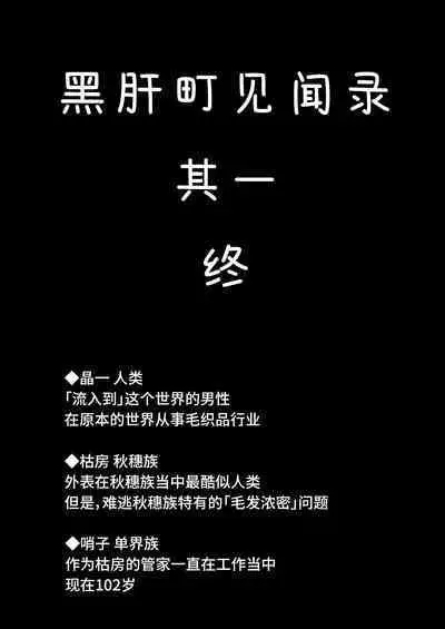 Kokutochou Kenbunroku