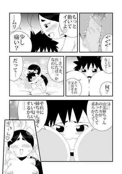 to Tonari no Nee-chan