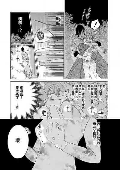 [Tamaru Iku] tensei! ? Bukan to nyan nyan ~ kōkyū enji-roku ~ | 转生！？武官和娘娘～后宫艳事录 1-8 end [Chinese] [莉赛特汉化组]