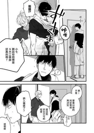 [Kuroi Tsumuji] Boku-tachi wa Mada Aoku |青涩的我们 1-7 [Chinese] [冒险者公会] [Digital]