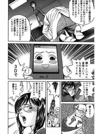 プリティINモバイル 1巻