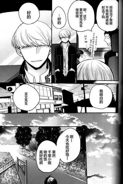 (CCOsaka100) [Magaimonoyasoinabashiten (Esukichizuru)] The End Of The World Volume 3 (Persona 4)[Chinese][Isanisani个人汉化]