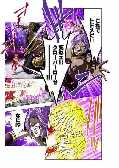 Warriors of the Four Leaves: CloveRose